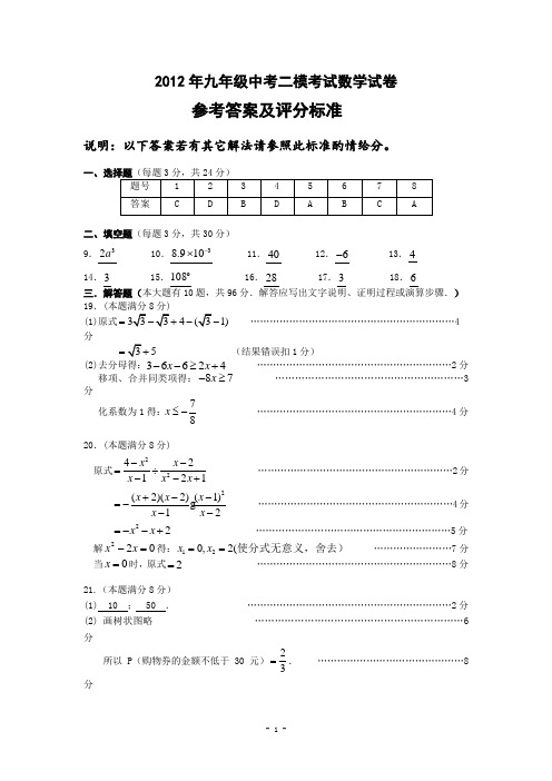 九年级数学试卷参考答案(20120523)