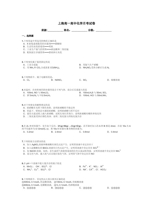 上海高一高中化学月考试卷带答案解析
