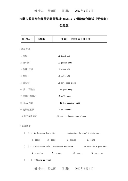 八年级英语暑假作业Module7模块综合测试试题