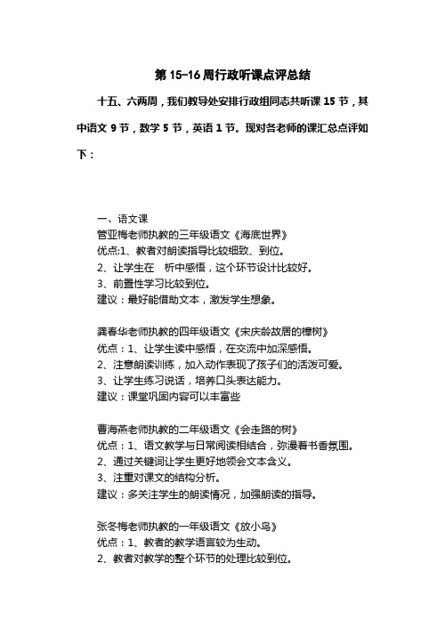 12年第二学期行政听课记录15~16周