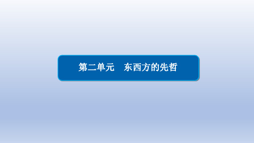 2020高考历史选修四：第2单元 教学课件及检测卷