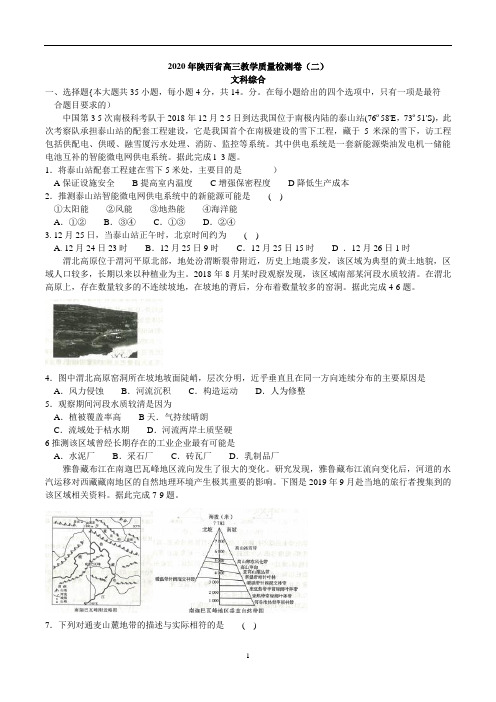 陕西省高三4月教学质量检测(二)文综地理试题(详解)