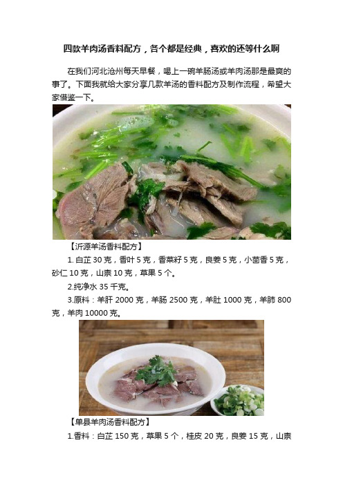 四款羊肉汤香料配方，各个都是经典，喜欢的还等什么啊