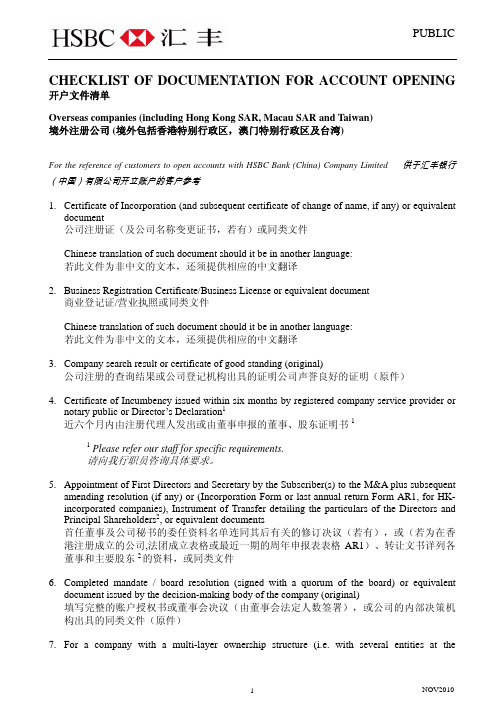 DOCUMENTATION FOR ACCOUNT OPENING开户文件