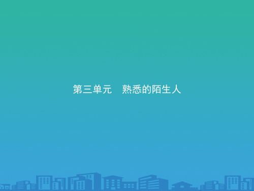 2019-2020年语文版高中语文必修3课件：8-山地回忆(共28张PPT)