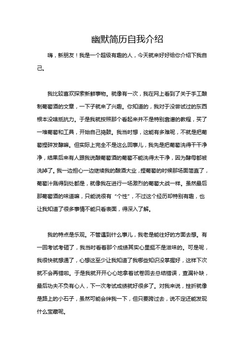 幽默简历自我介绍