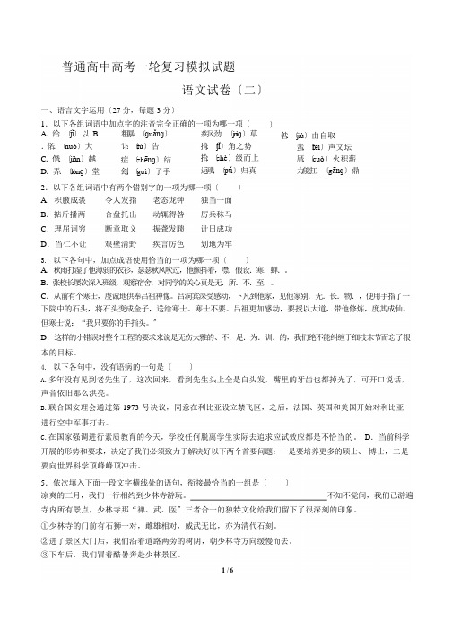 【广东省广州市天河区】普通高中高考一轮复习模拟试题语文试卷(二)含答案解析