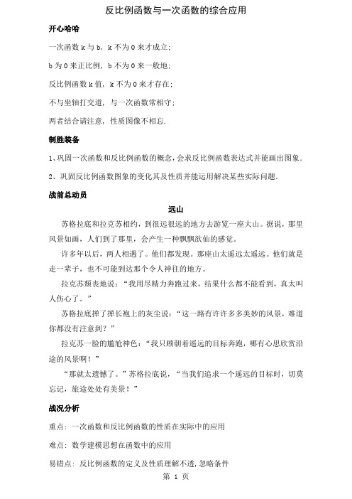 一次函数和反比例函数的综合应用讲义7页word文档