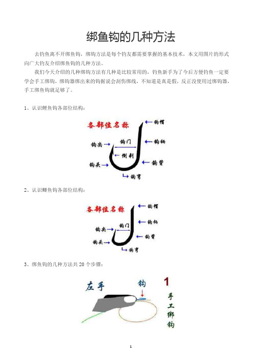 绑鱼钩的几种方法