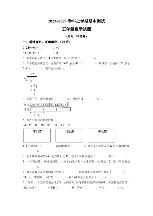 人教版数学五年级上册《期中考试卷》含答案