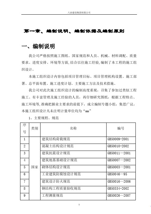 施工组织设计(完整终结版)