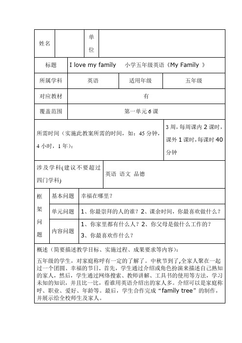 《I love my family》教学设计