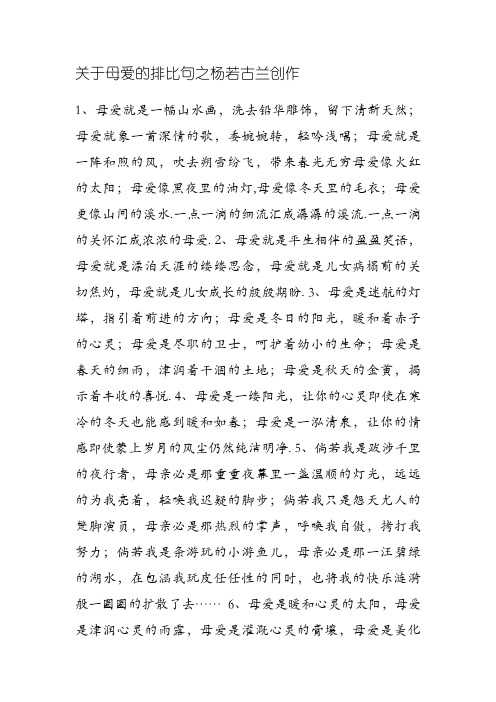 关于母爱的排比句