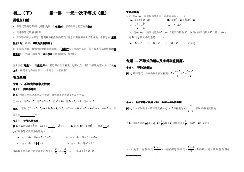 初二含参不等式专题