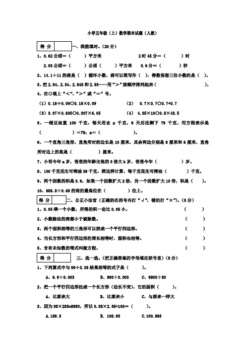 2015-2016学年人教版五年级数学上册期末综合测试卷及答案