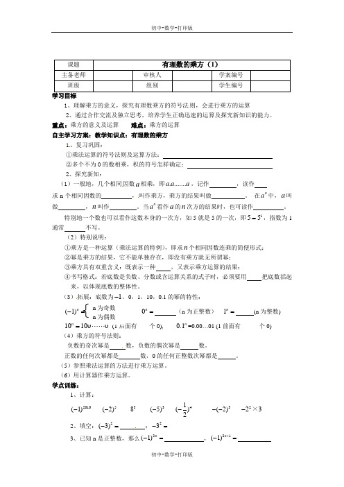 湘教版-数学-七年级上册-湘教版  有理数的乘方(1) 导学案