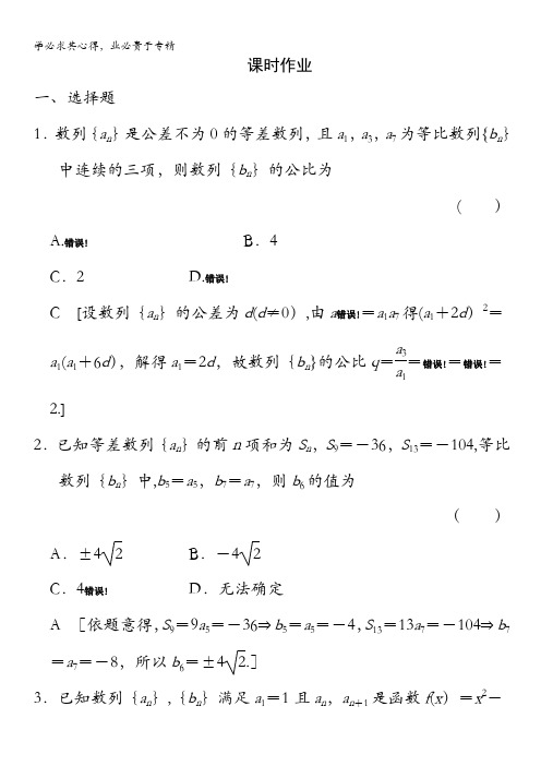 高三数学课时作业：第5章第5节数列的综合应用