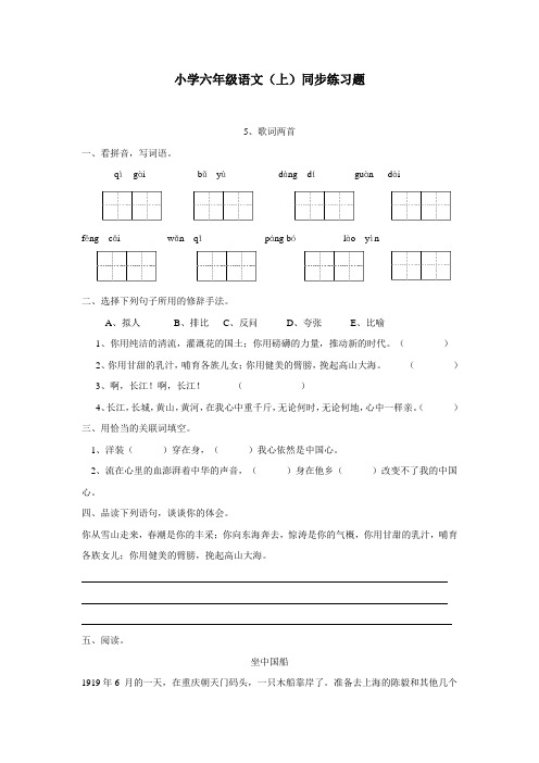 重庆市14—15学年上学期六年级语文第二单元《歌词两首》同步练习题(附答案)