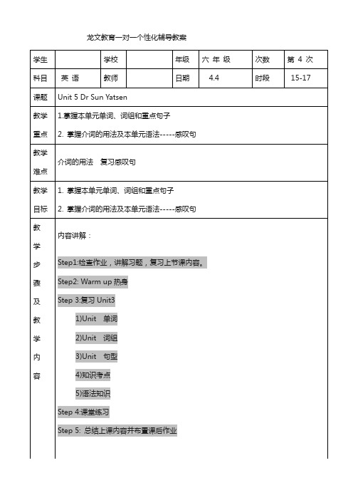 广州版英语六年级下册unit 5《dr sun yatsen》教案1