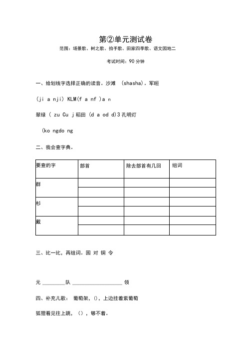 部编版二年级上册语文第二单元测试卷(带答案)