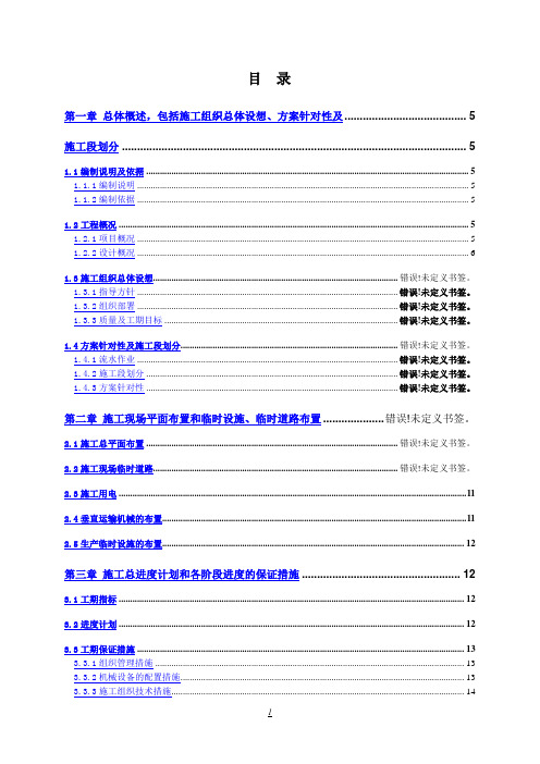 某市民服务中心工程施工组织设计争创“紫琅杯”技术标