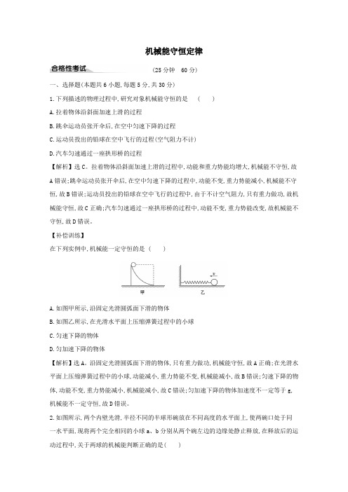 2020年新教材高中物理课时素养评价十七机械能守恒定律(含解析)新人教版必修2