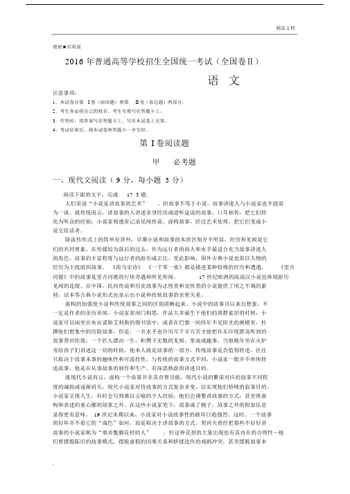 高考全国2卷语文试题含答案.docx