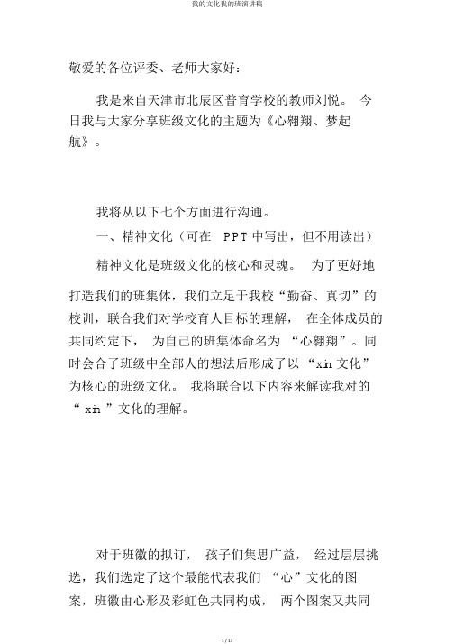 我的文化我的班演讲稿