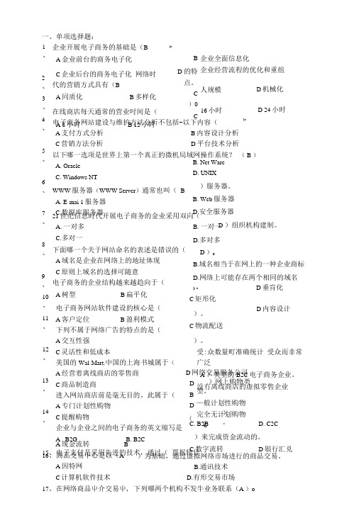 [精选]助理电子商务师复习资料.docx