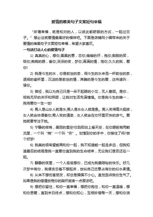 爱情的唯美句子文案短句幸福