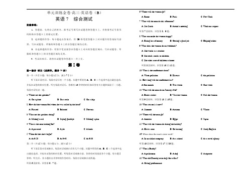 高三英语单元同步测验：选修 综合测试B卷 含答案