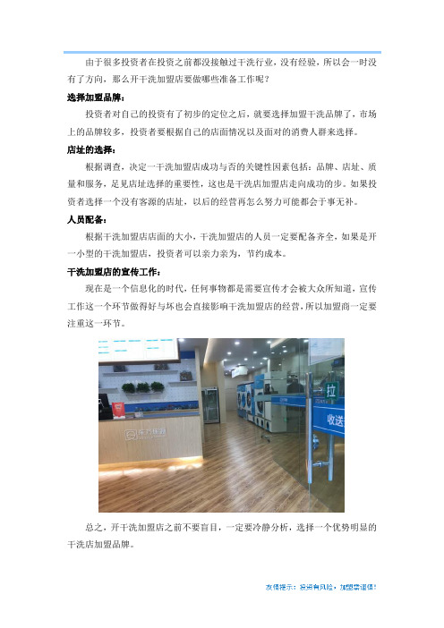 开干洗店前要做好哪些工作