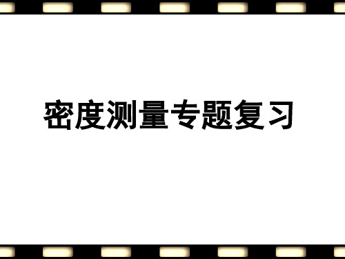 苏科版八年级下册物理:综合实践活动