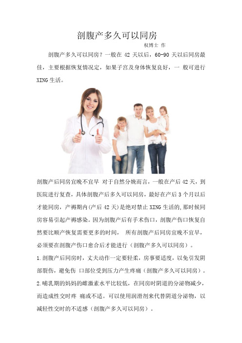 剖腹产多久可以同房