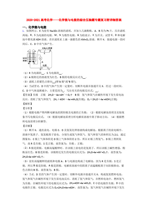 2020-2021高考化学——化学能与电能的综合压轴题专题复习附详细答案