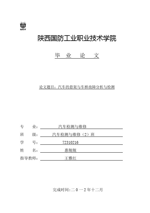 汽车悬架与车桥故障分析与检修