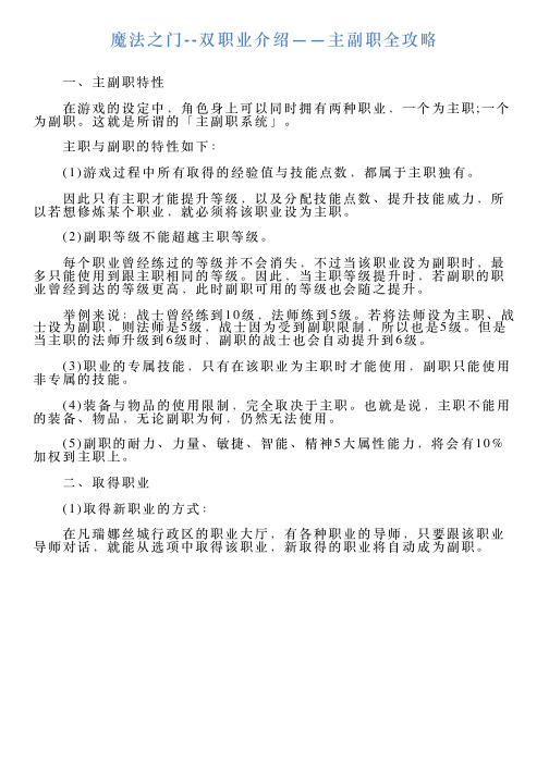 魔法之门双职业介绍——主副职全攻略