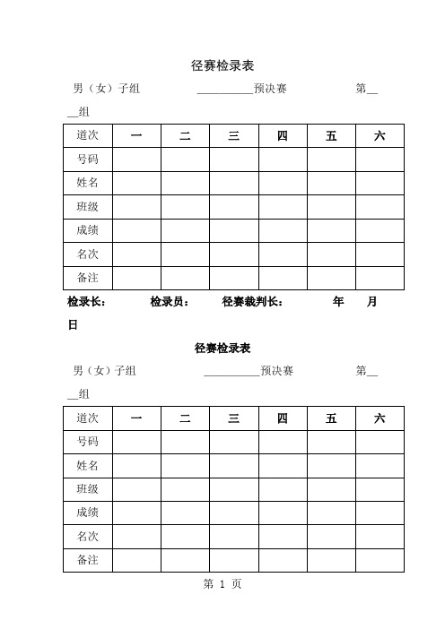 学校田径运动会各种记录表格