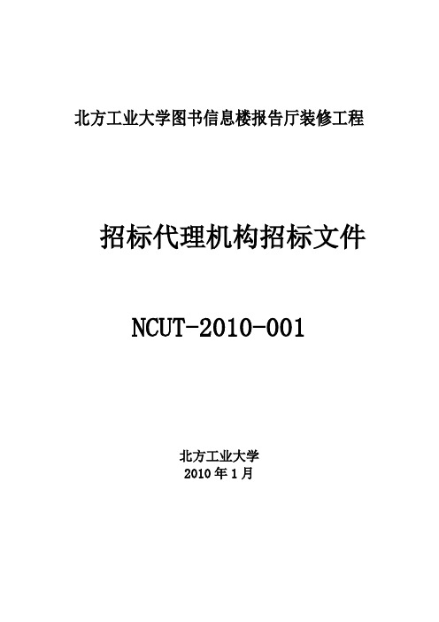 “北京工人体育场、体育馆改建工程” - 北方工业大学