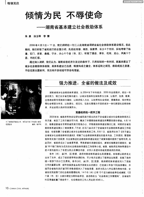 顷情为民 不辱使命——湖南省基本建立社会救助体系