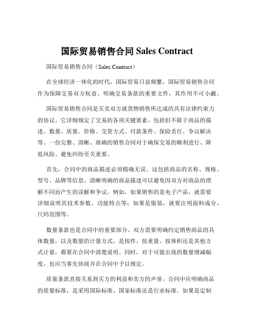 国际贸易销售合同Sales Contract