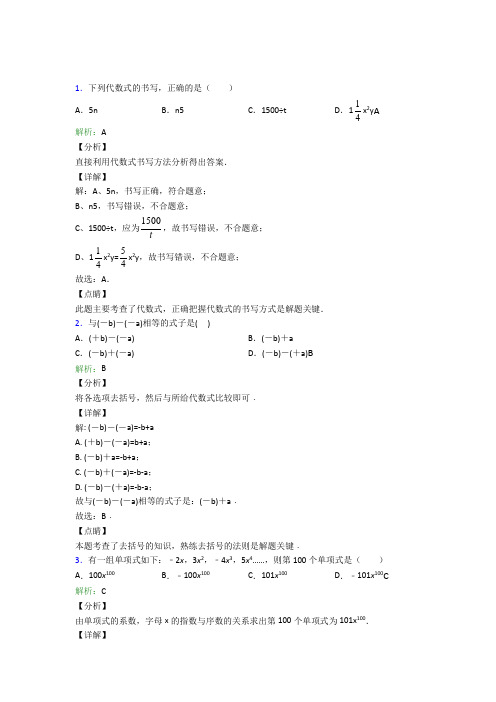 【教师卷】铁岭市七年级数学上册第二章《整式的加减》经典测试(含解析)