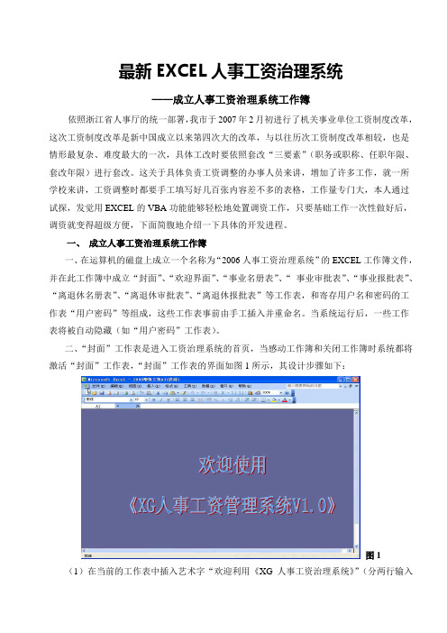 EXCEL人事工资治理系统——操作全进程