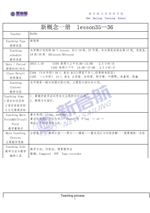 新概念一册35-36教案(1.10反思)