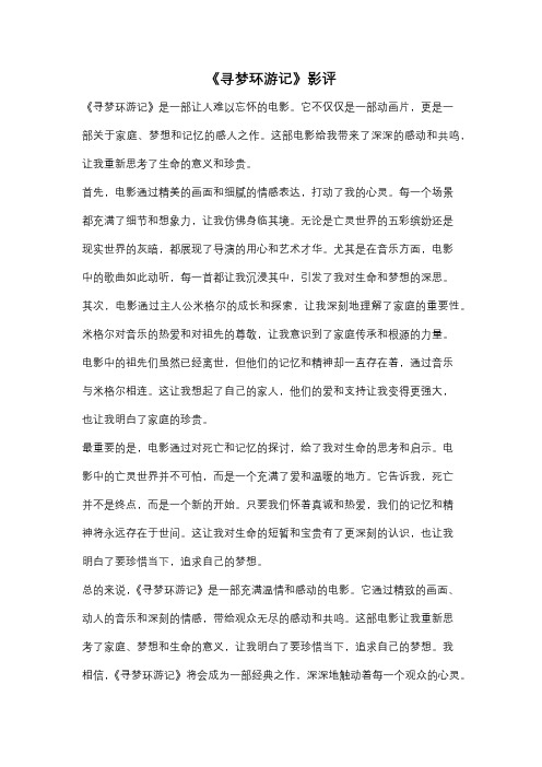 《寻梦环游记》影评