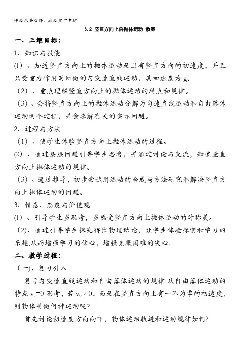 鲁科版 高中物理必修二 第三章 3.2 竖直方向上的抛体运动 教案 