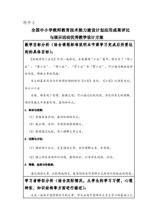 《钴鉧潭西小丘记》设计方案