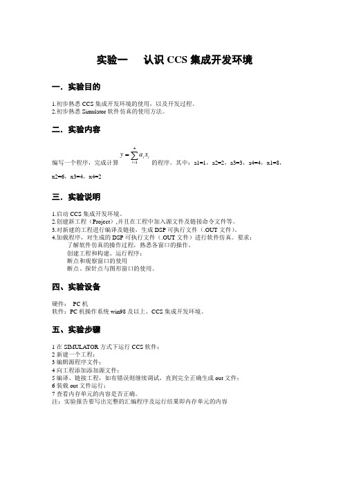 DSP实验一 认识CCS集成开发环境