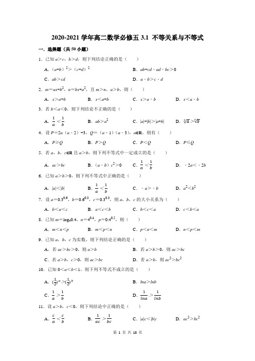 2020-2021学年高二数学必修五3.1 不等关系与不等式(含答案解析)