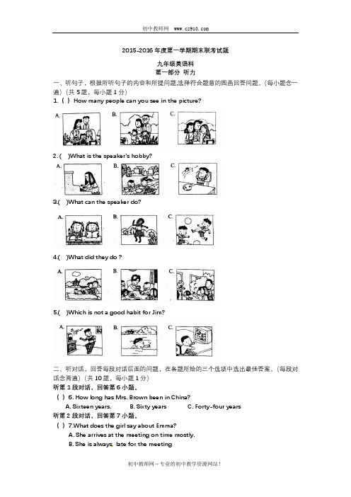 广东省揭阳市普侨、里联、竹林、石牌、大池农场五校2016届九年级上学期期末联考英语试题